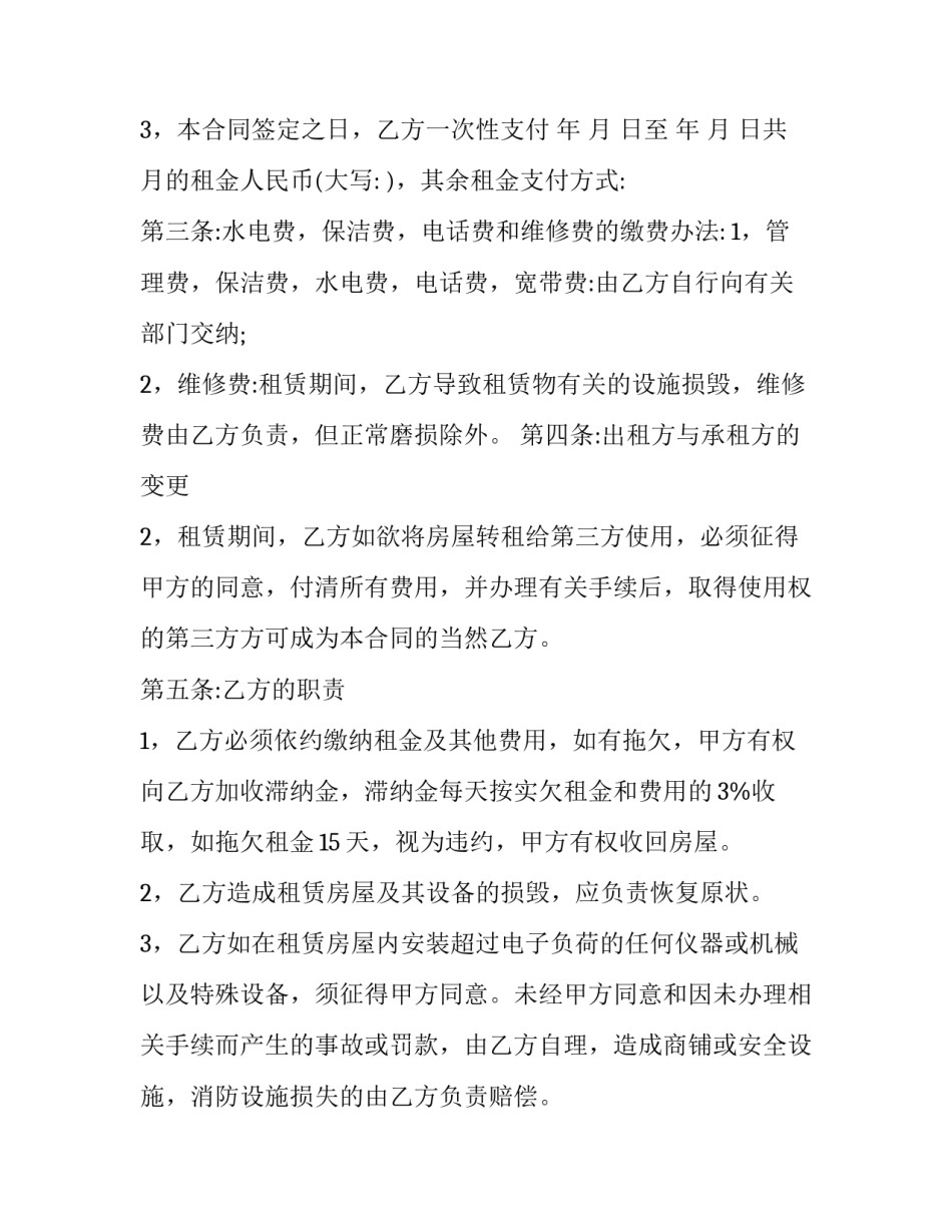 商业门面租赁合同 门面租赁合同简单版(5篇)_第3页