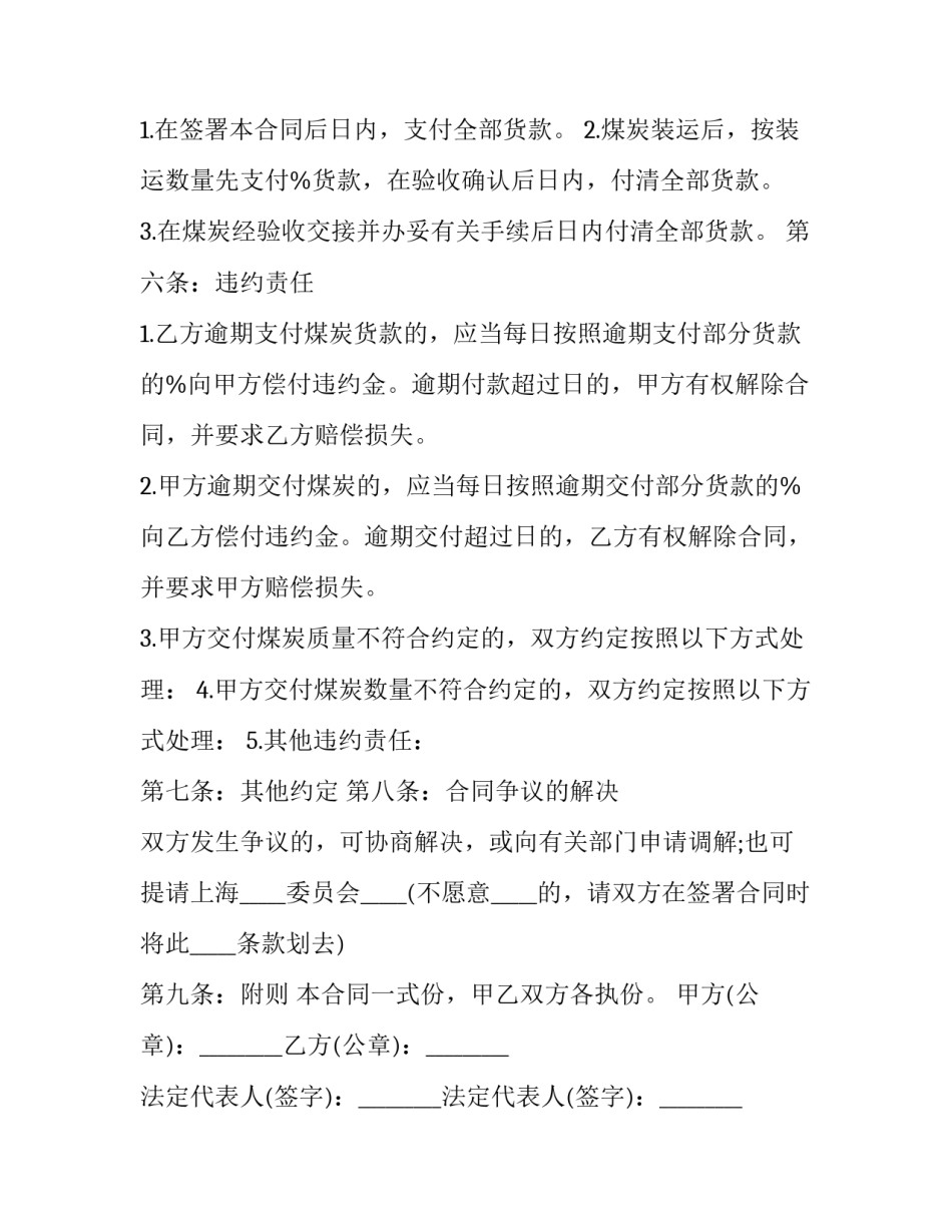 煤炭购销合同 煤炭购销合同印花税税率多少(十二篇)_第3页