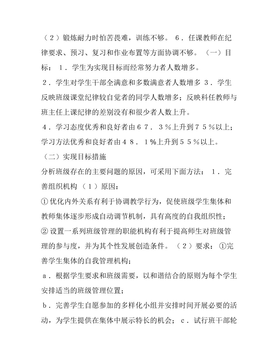 最新班委会工作计划400字(6篇)_第2页