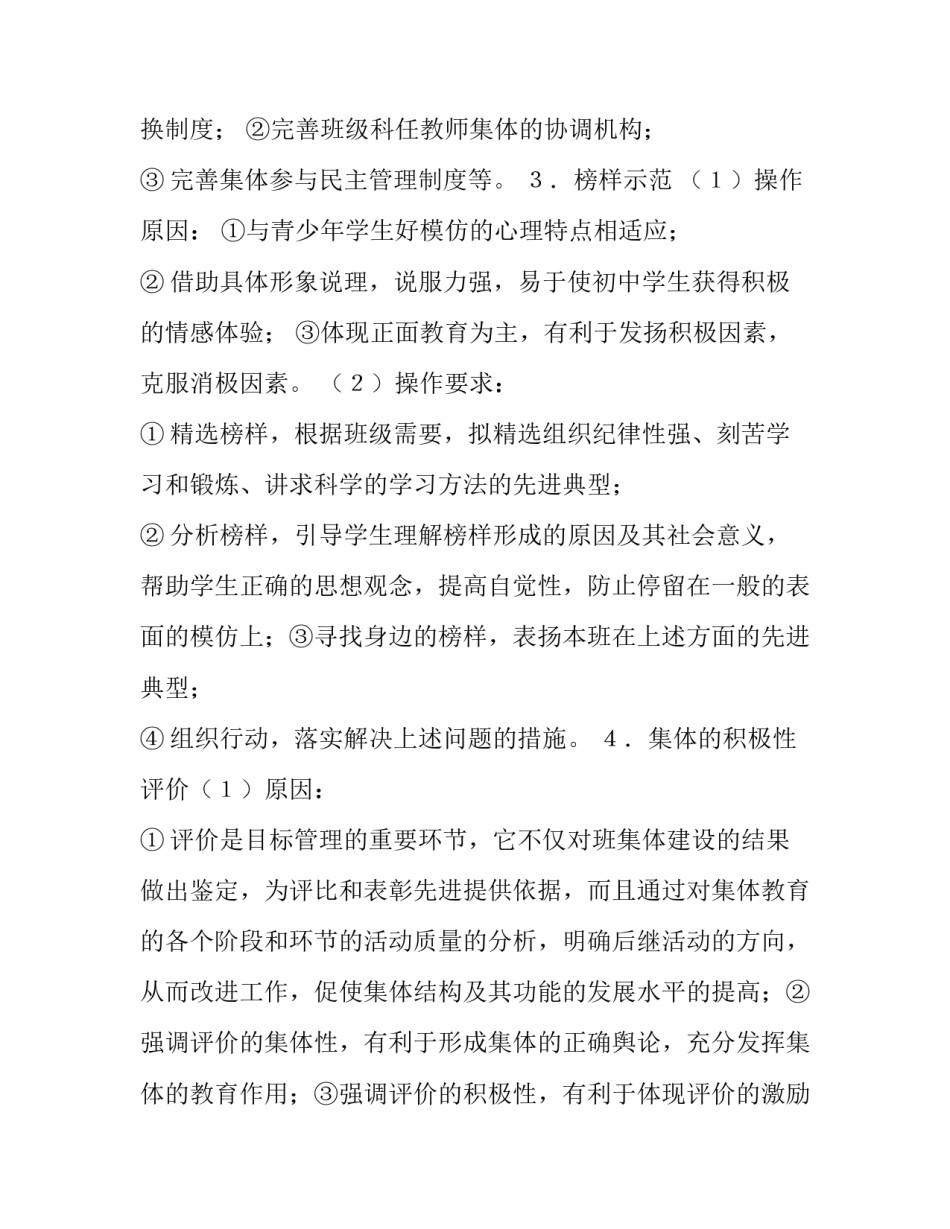 最新班委会工作计划400字(6篇)_第3页