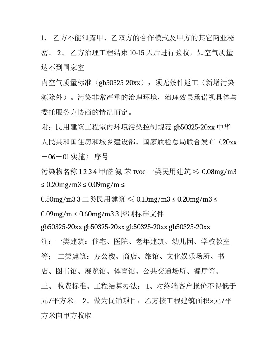 2023年与公司业务合作协议书(五篇)_第3页