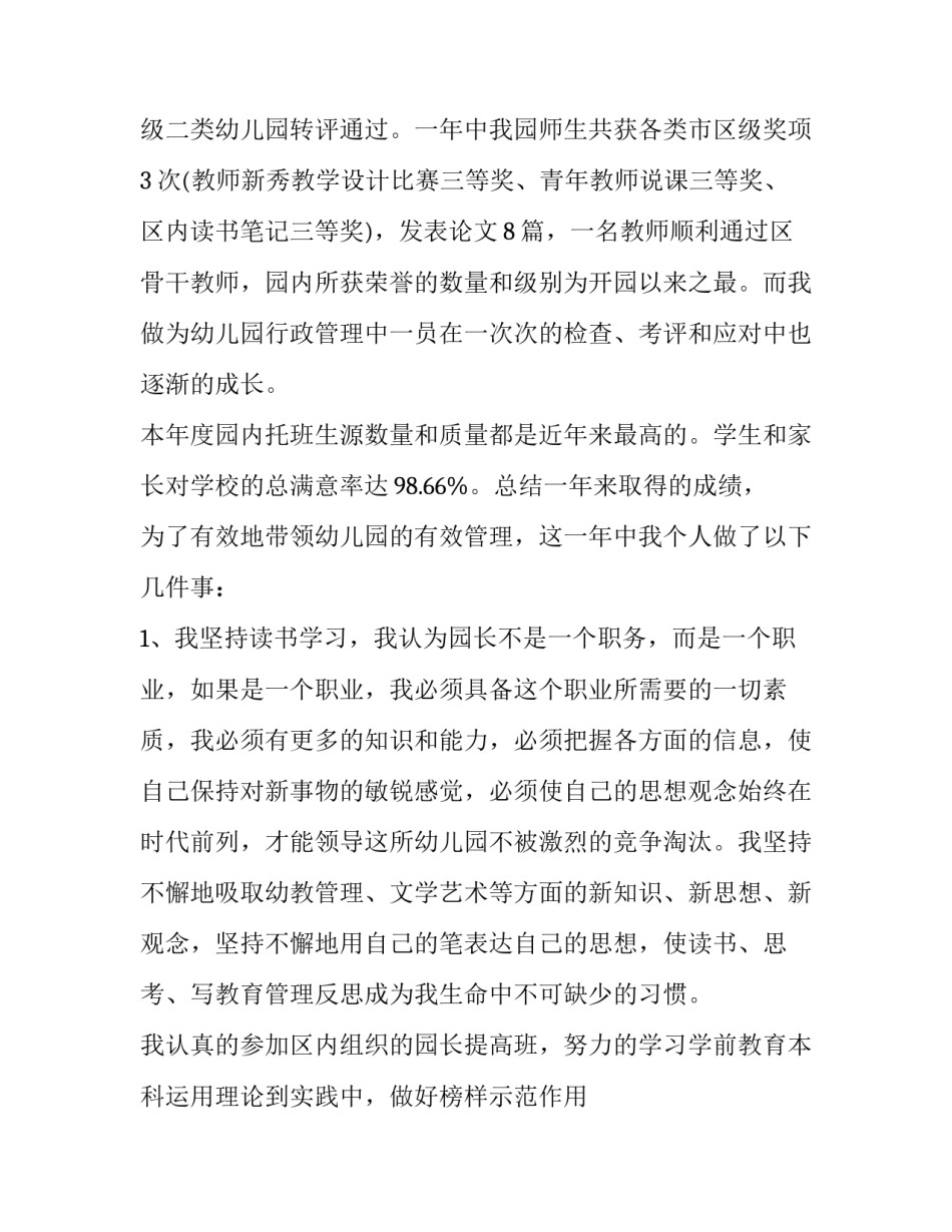 最新工作述职报告个人swot 工作述职报告最新完整版(5篇)_第2页