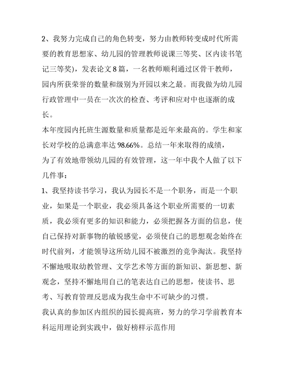 最新工作述职报告个人swot 工作述职报告最新完整版(5篇)_第3页