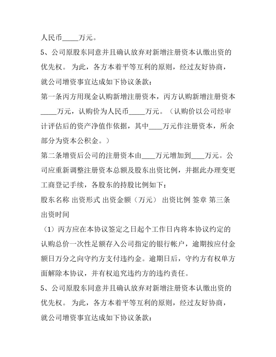 2023年增资协议书最佳(精选9篇)_第2页