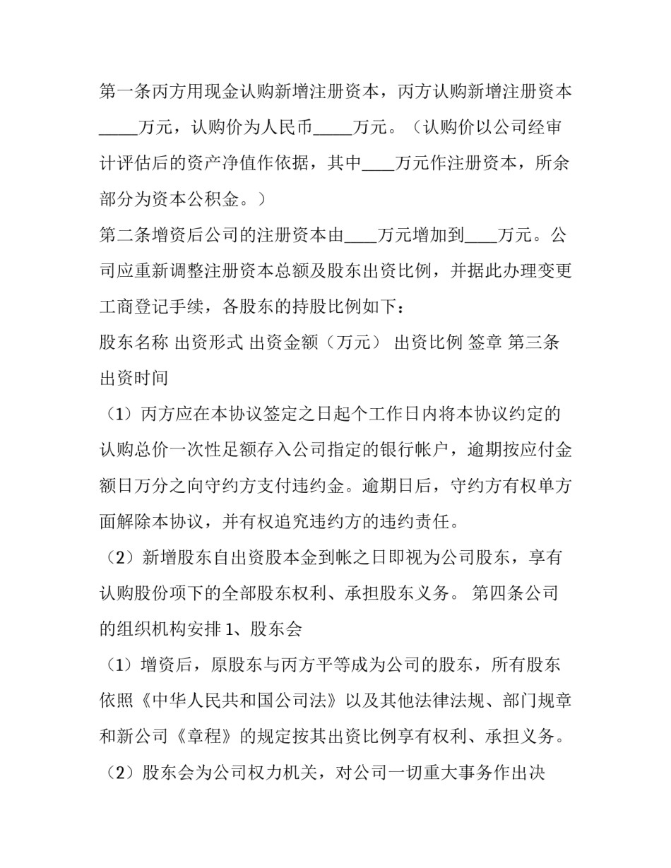 2023年增资协议书最佳(精选9篇)_第3页