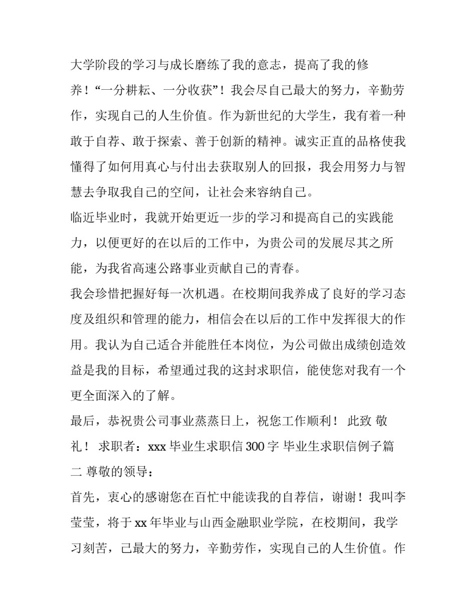 最新毕业生求职信300字 毕业生求职信例子(9篇)_第2页