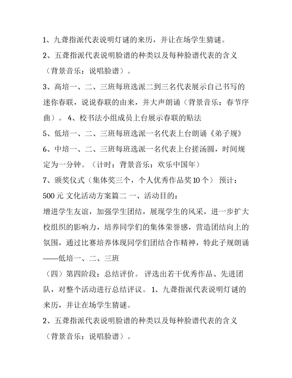 最新文化活动方案(优质13篇)_第2页