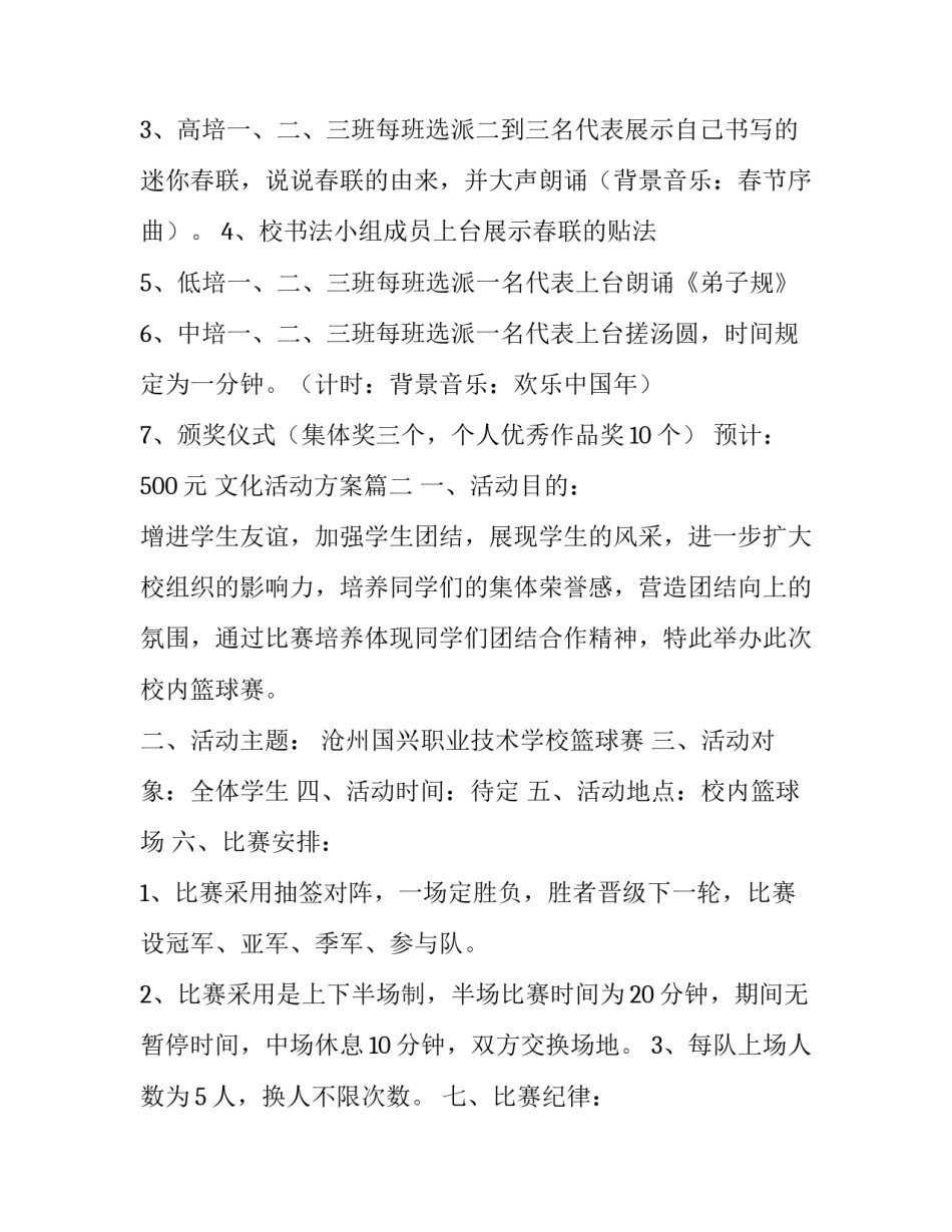 最新文化活动方案(优质13篇)_第3页