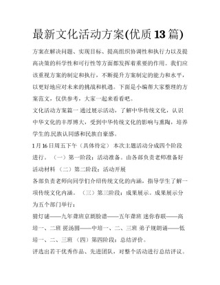 最新文化活动方案(优质13篇)