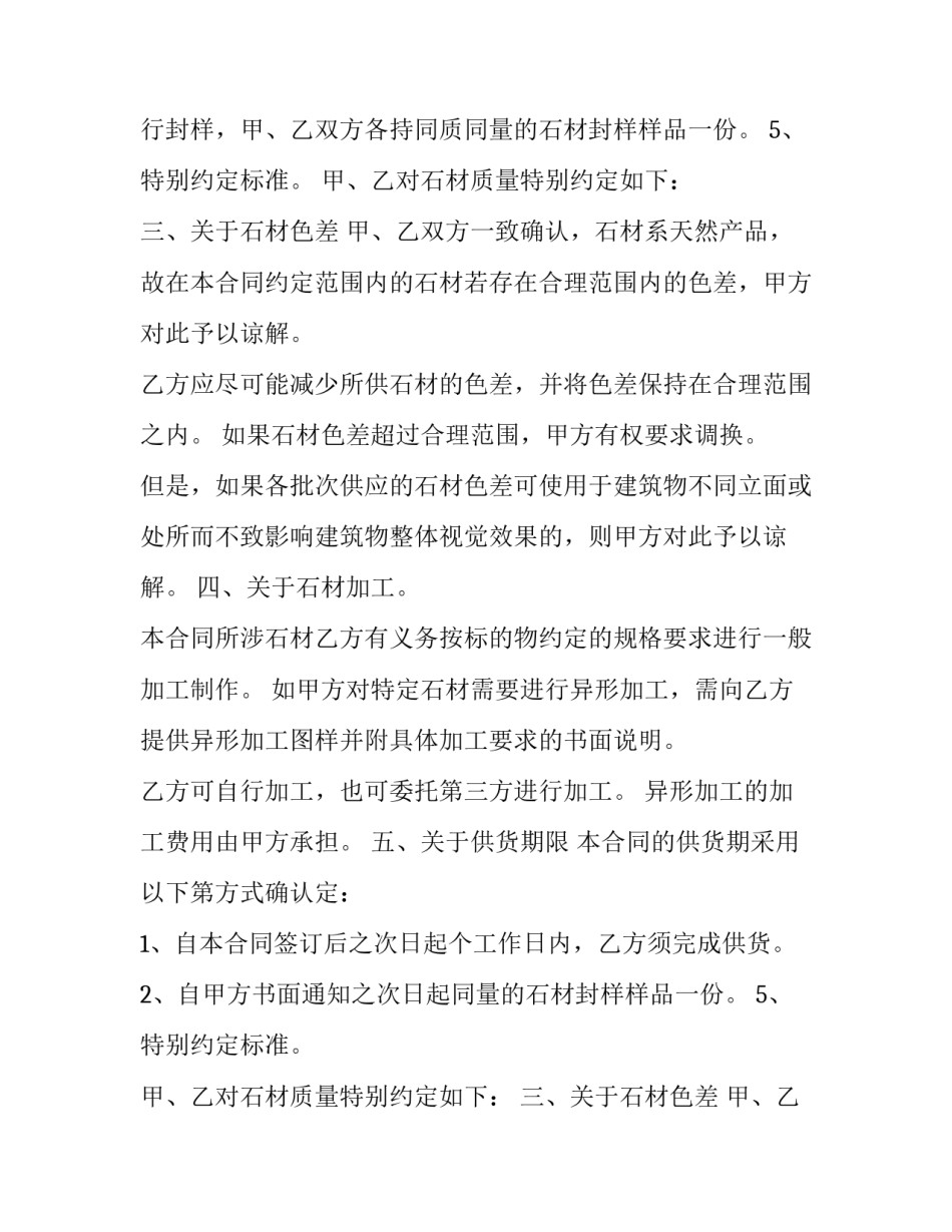 2023年石材买卖服务协议范本 石材买卖协议书怎么写(13篇)_第2页