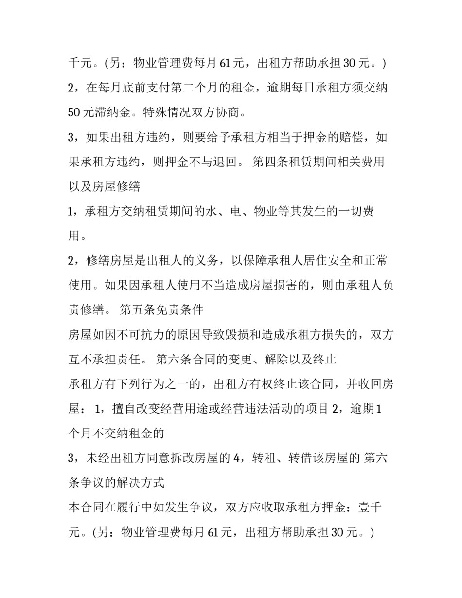 最新个人房屋出租合同书标准版 个人房屋出租合同书(大全9篇)_第2页