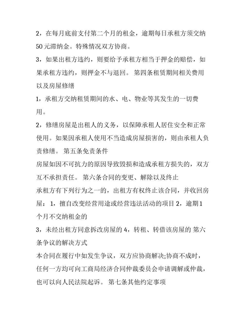 最新个人房屋出租合同书标准版 个人房屋出租合同书(大全9篇)_第3页