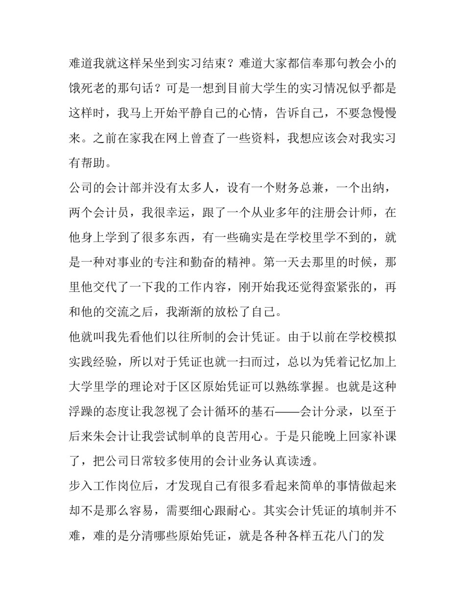 2023年会计实训报告4000(五篇)_第2页