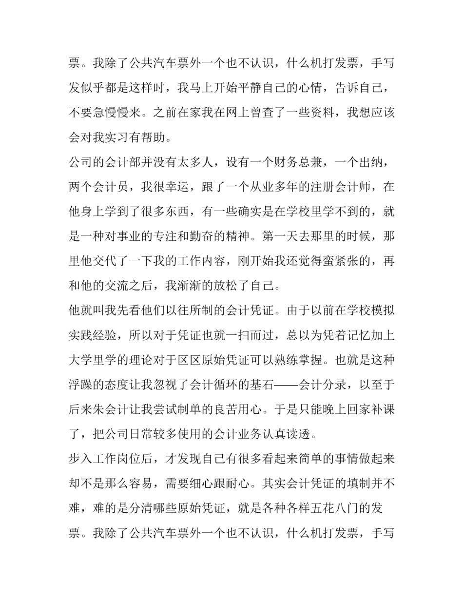 2023年会计实训报告4000(五篇)_第3页