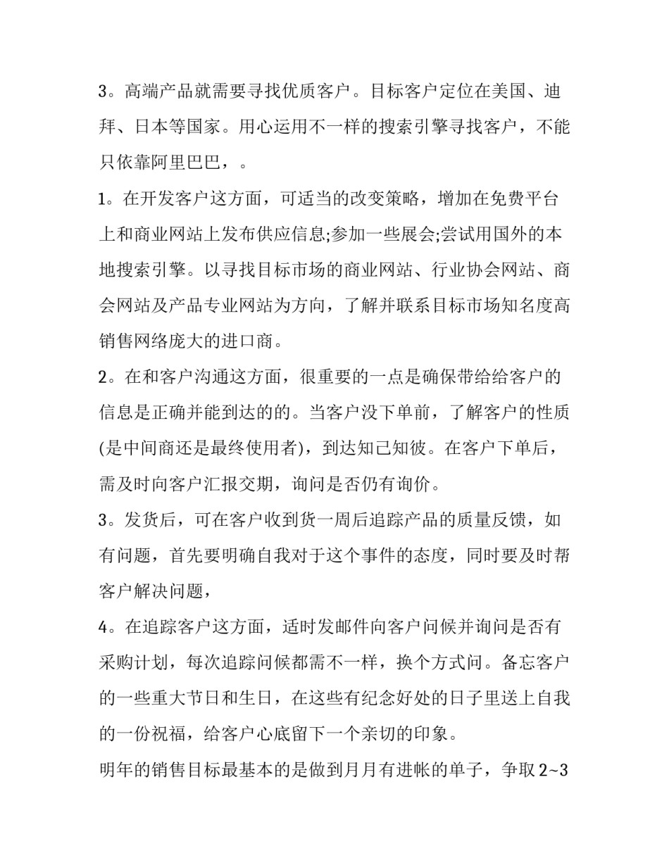 最新外贸业务员年度工作计划和目标(七篇)_第2页