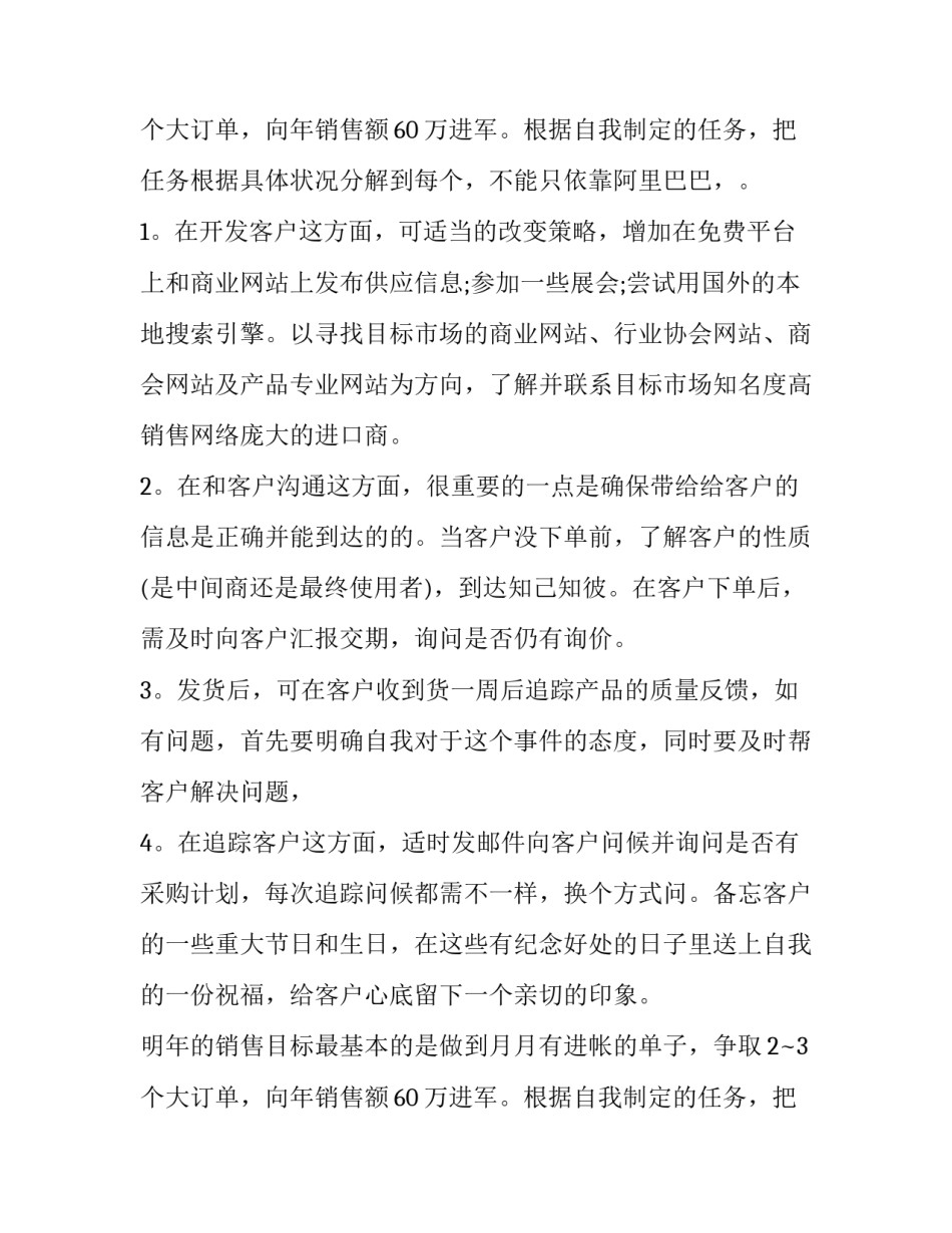 最新外贸业务员年度工作计划和目标(七篇)_第3页