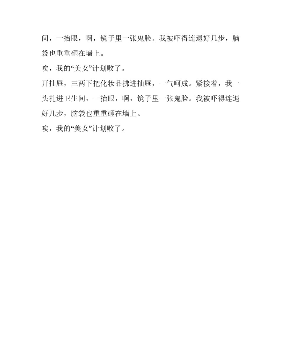 美女计划四年级作文_第2页