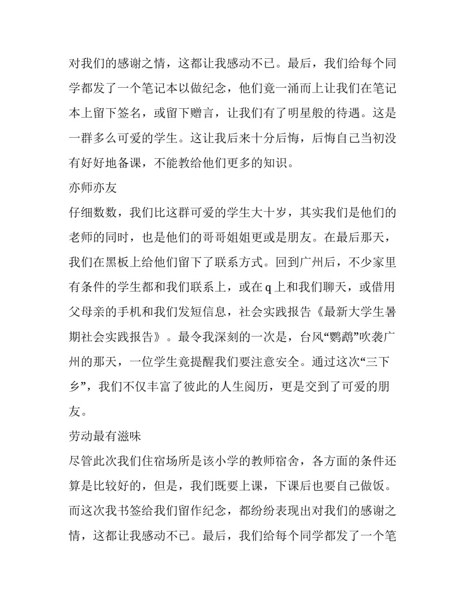 关于最新大学生暑期社会的实践报告_第2页