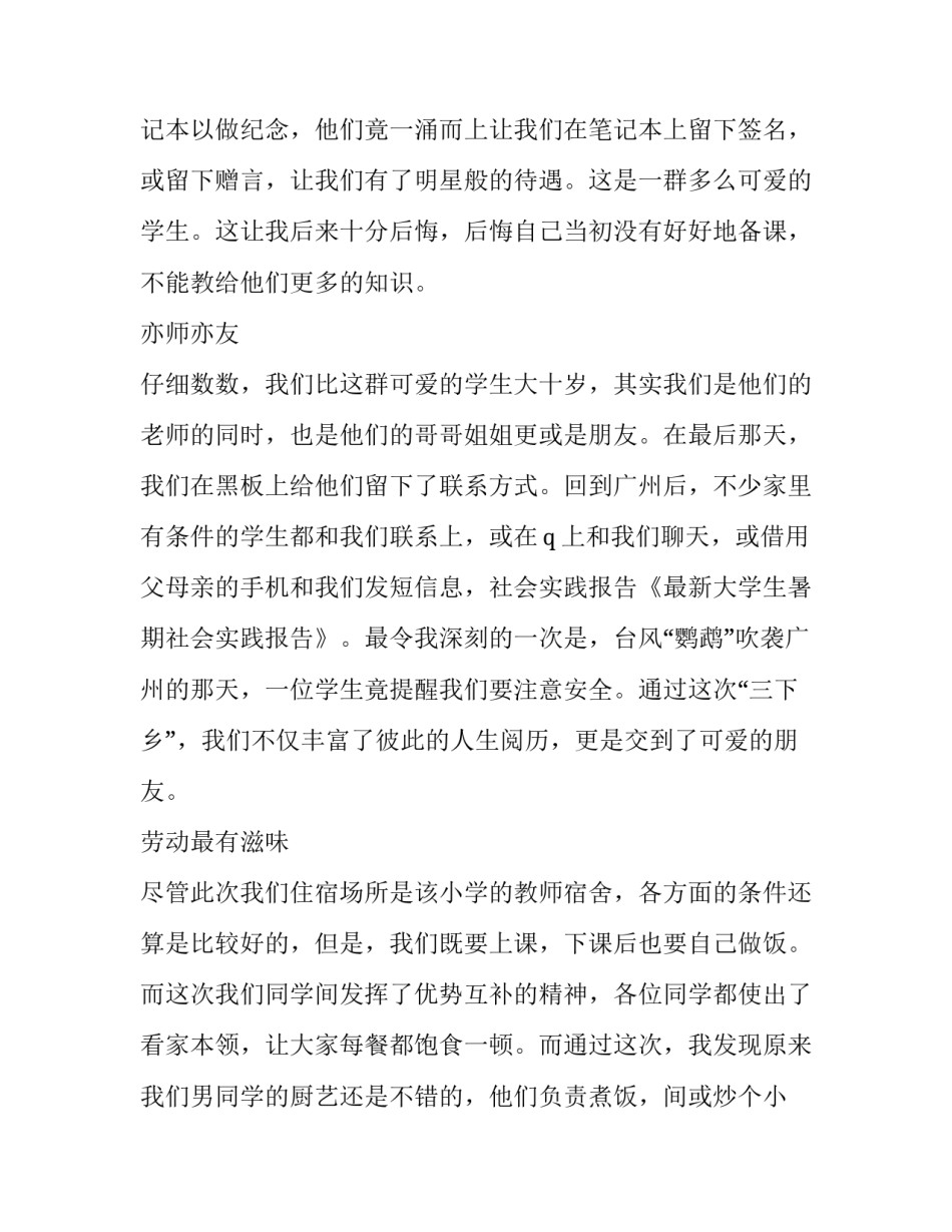 关于最新大学生暑期社会的实践报告_第3页