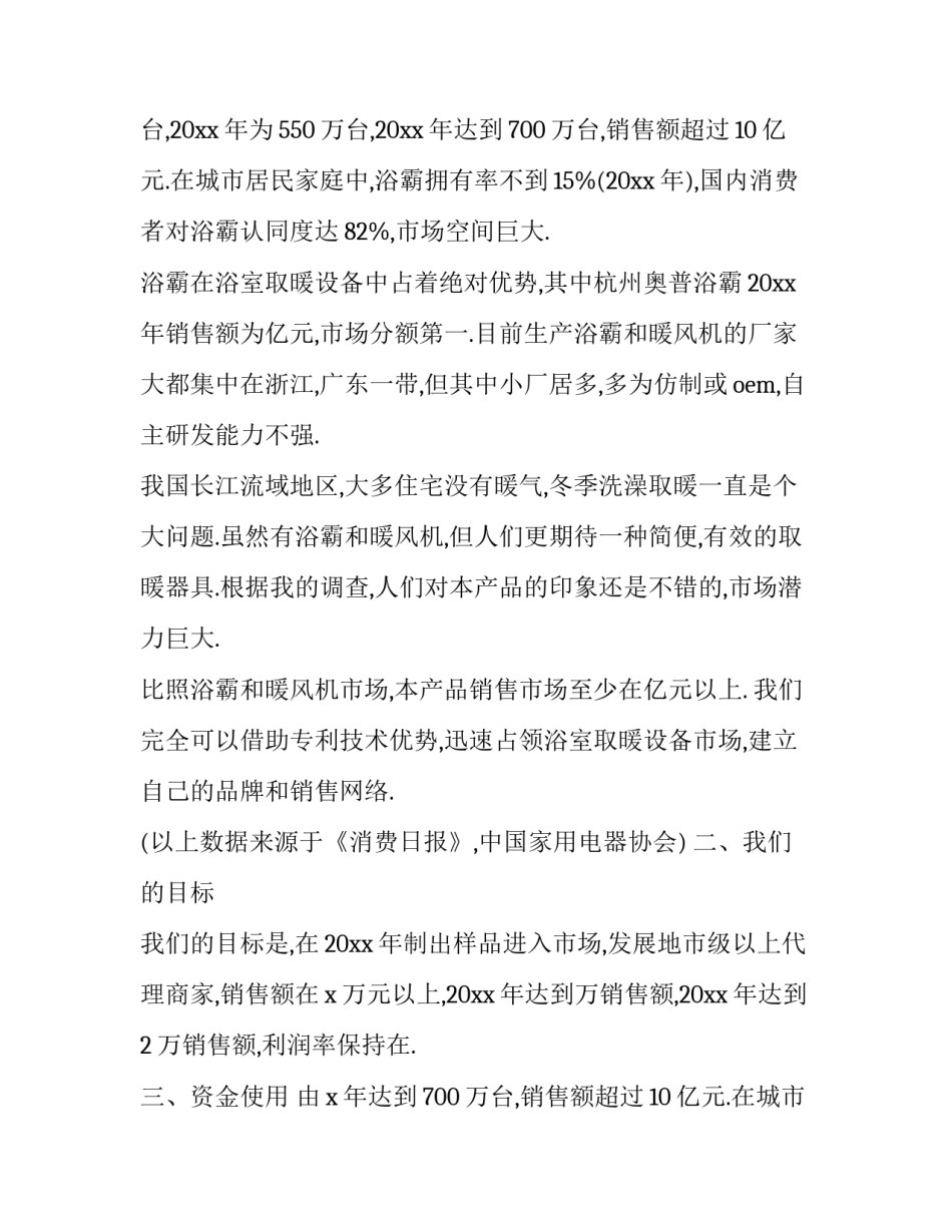 最新创业策划书奶茶店(二十二篇)_第2页