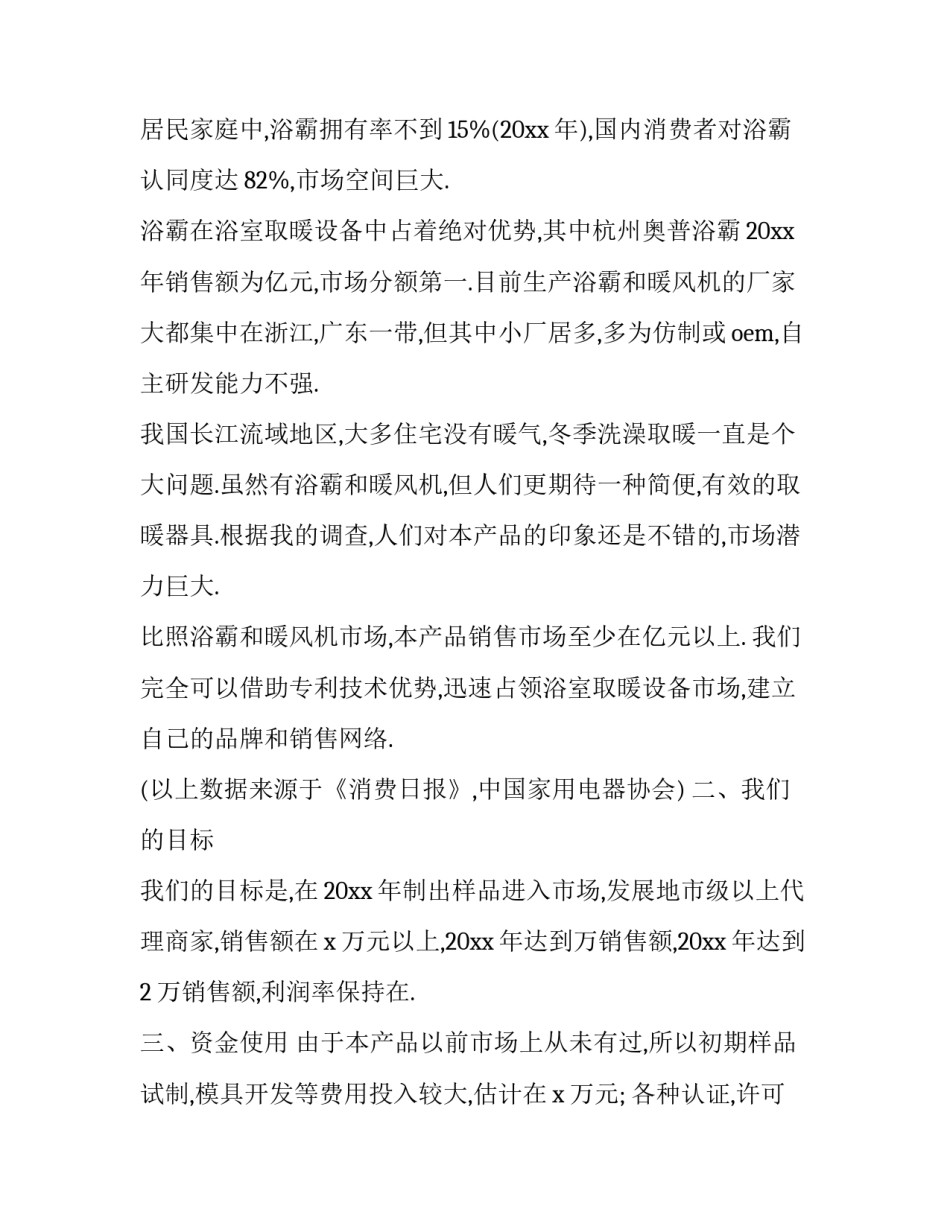 最新创业策划书奶茶店(二十二篇)_第3页