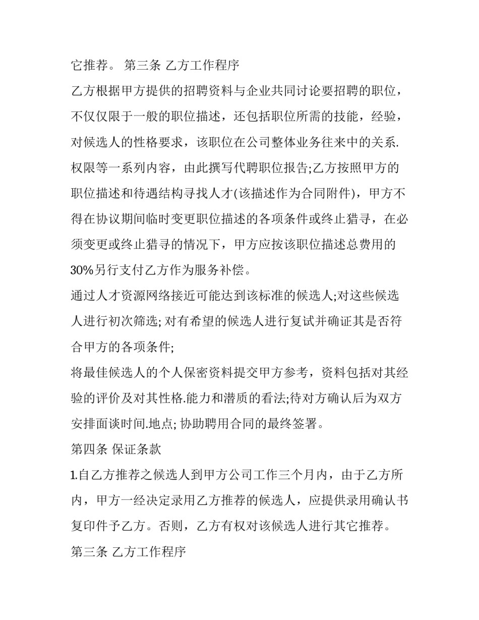 2023年委托招租合同(十九篇)_第2页