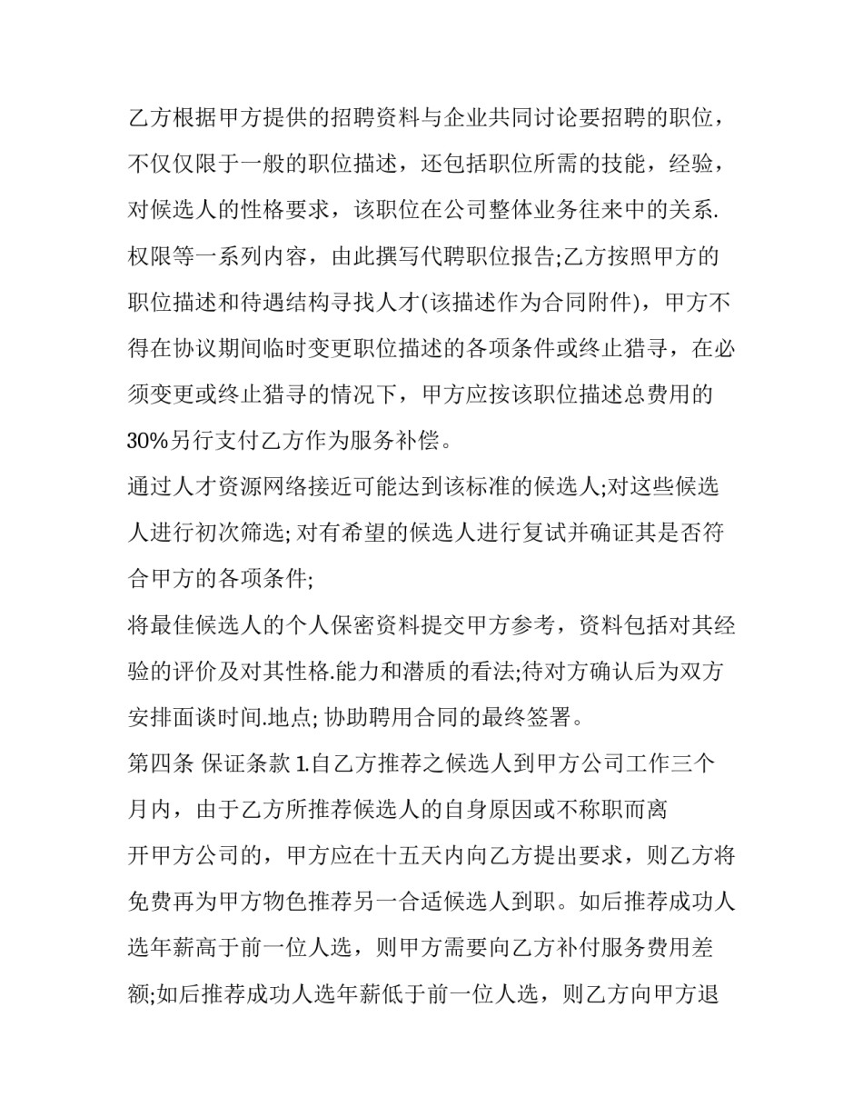 2023年委托招租合同(十九篇)_第3页