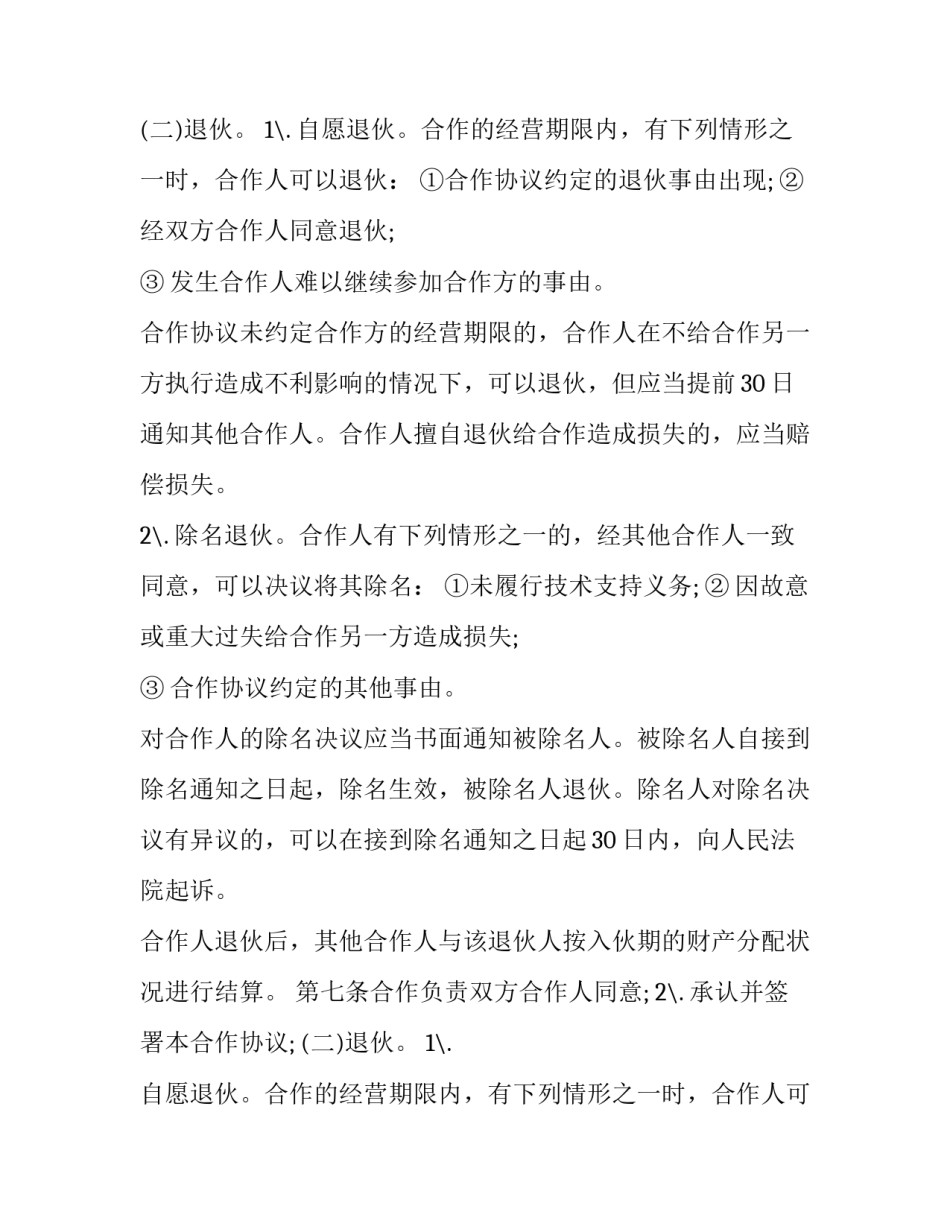 2023年合作加工厂协议书(6篇)_第2页