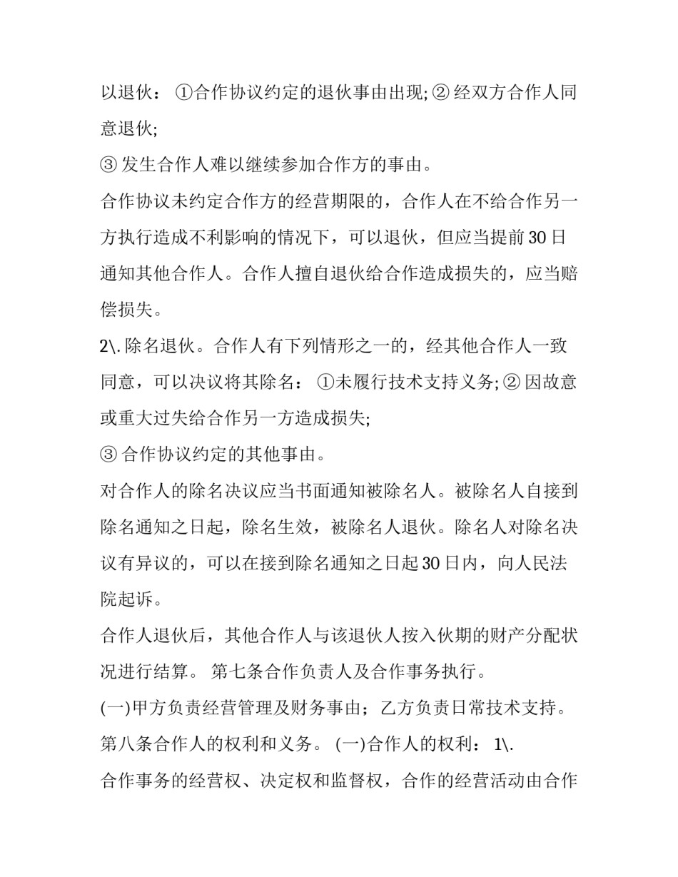 2023年合作加工厂协议书(6篇)_第3页