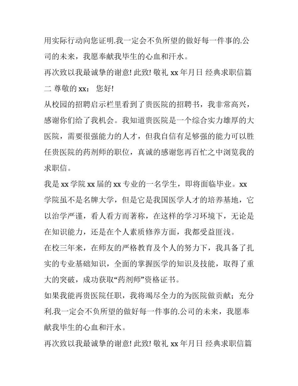 最新经典求职信(十五篇)_第2页