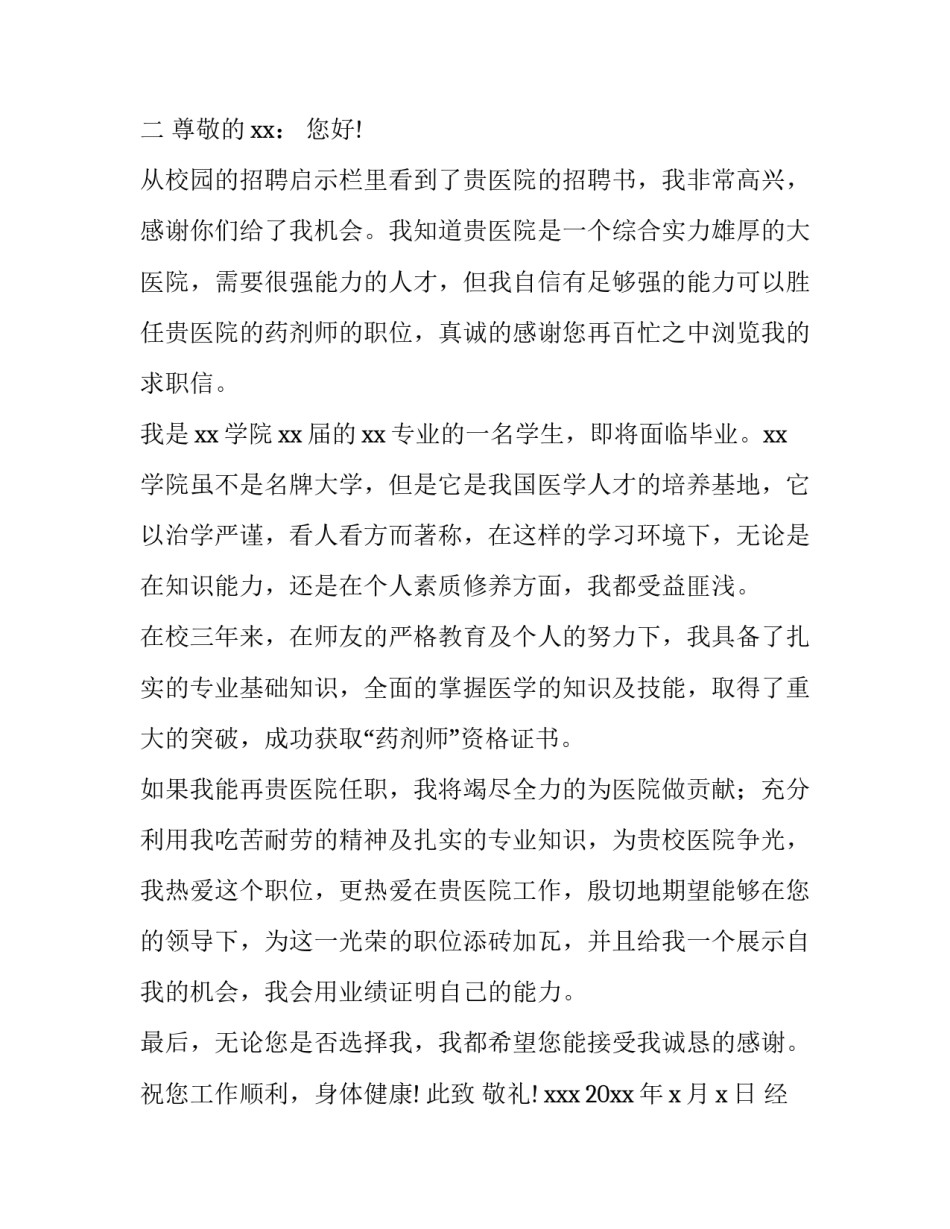 最新经典求职信(十五篇)_第3页