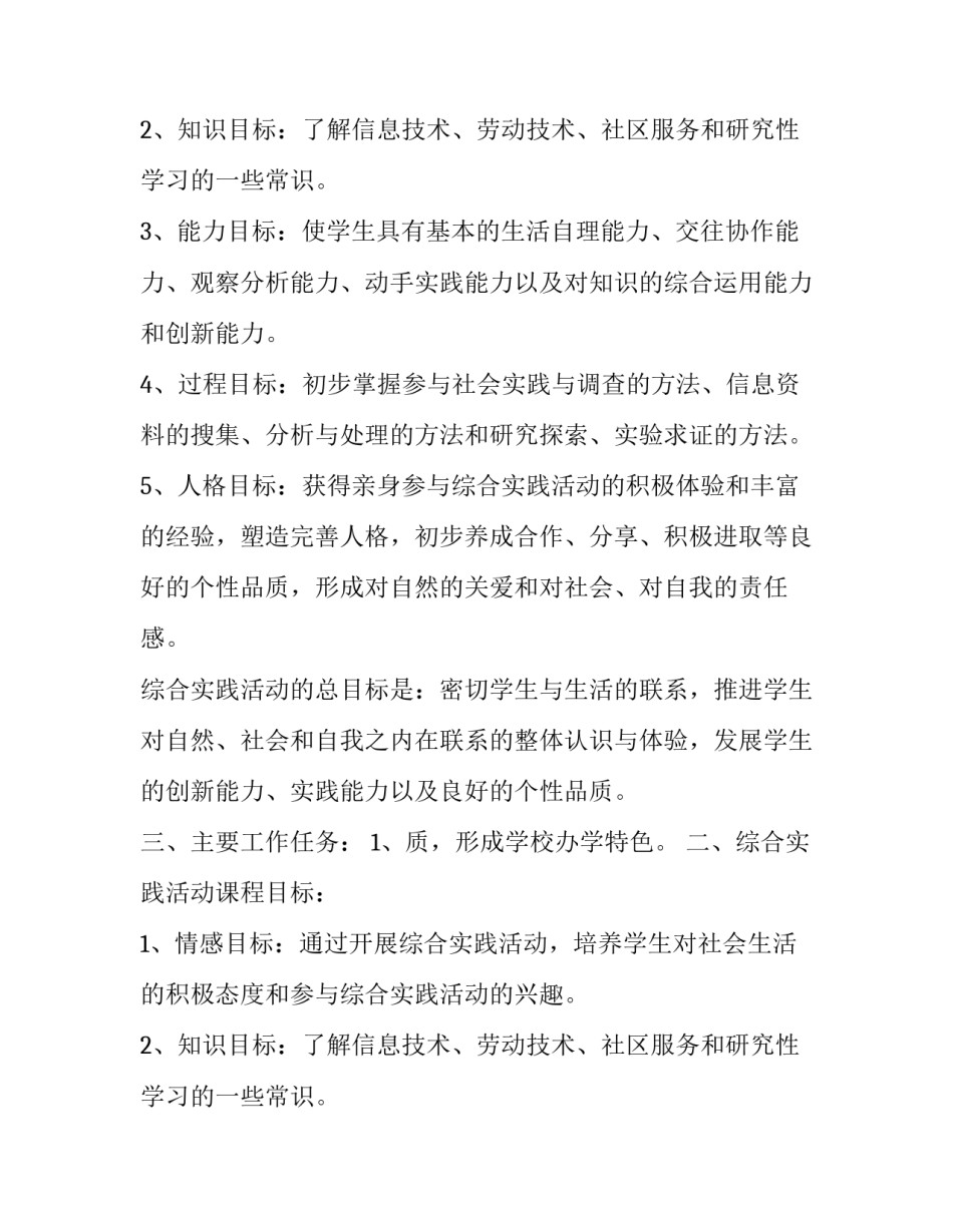 小学综合实践的活动计划_第2页