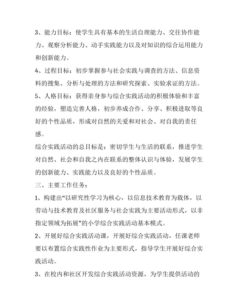 小学综合实践的活动计划_第3页