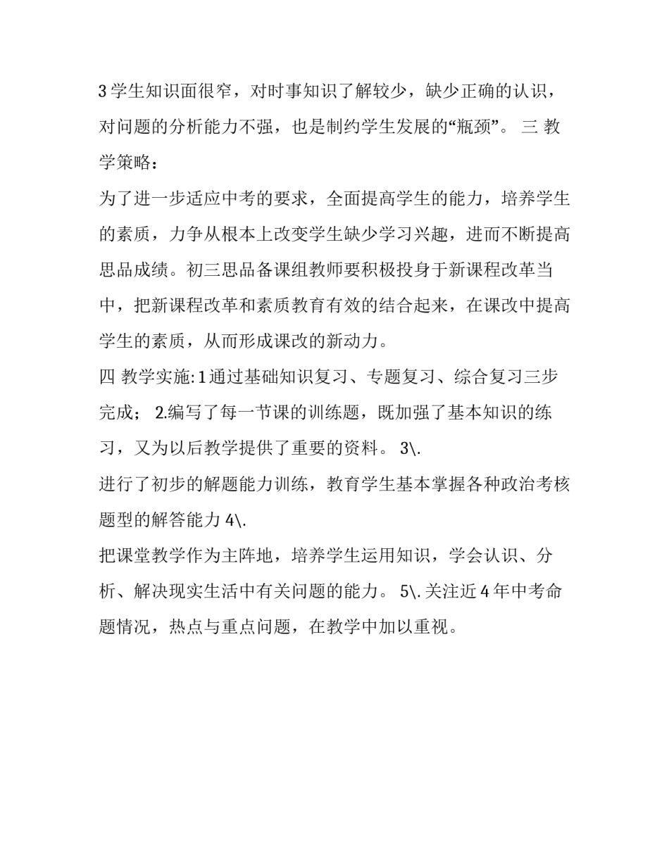 关于九年思品备课组第学期集体的备课计划_第2页