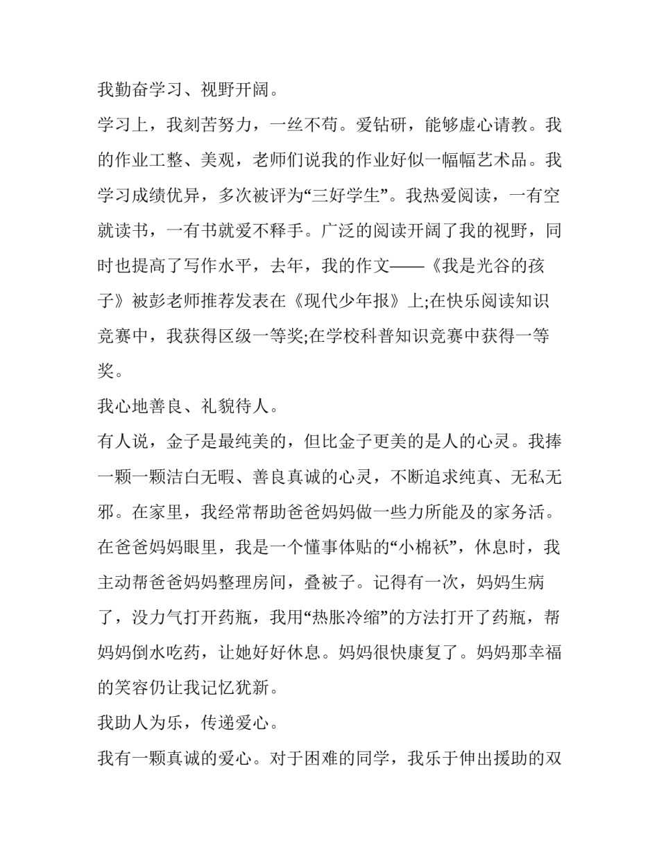 2023年争创美德少年演讲比赛稿 青春与梦想演讲比赛方案(8篇)_第2页