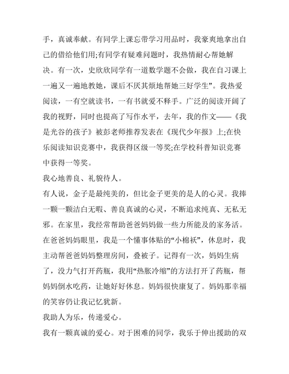 2023年争创美德少年演讲比赛稿 青春与梦想演讲比赛方案(8篇)_第3页