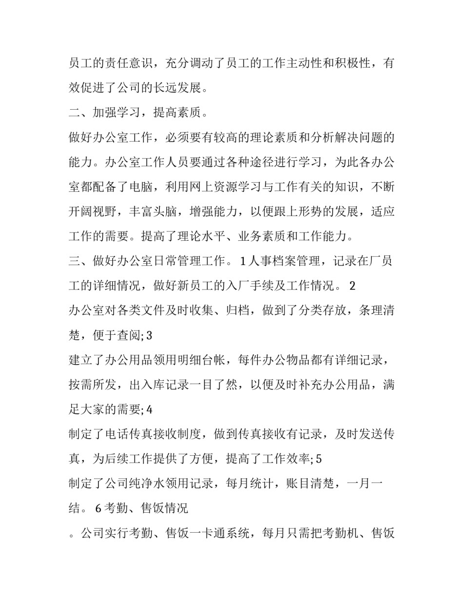 最新个人半年工作计划 全年个人计划(3篇)_第2页