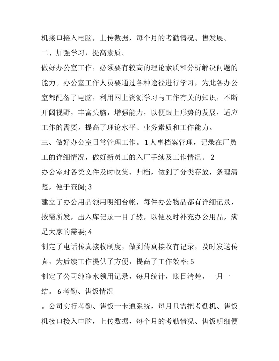 最新个人半年工作计划 全年个人计划(3篇)_第3页