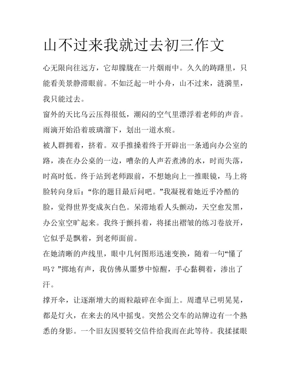 山不过来我就过去初三作文_第1页