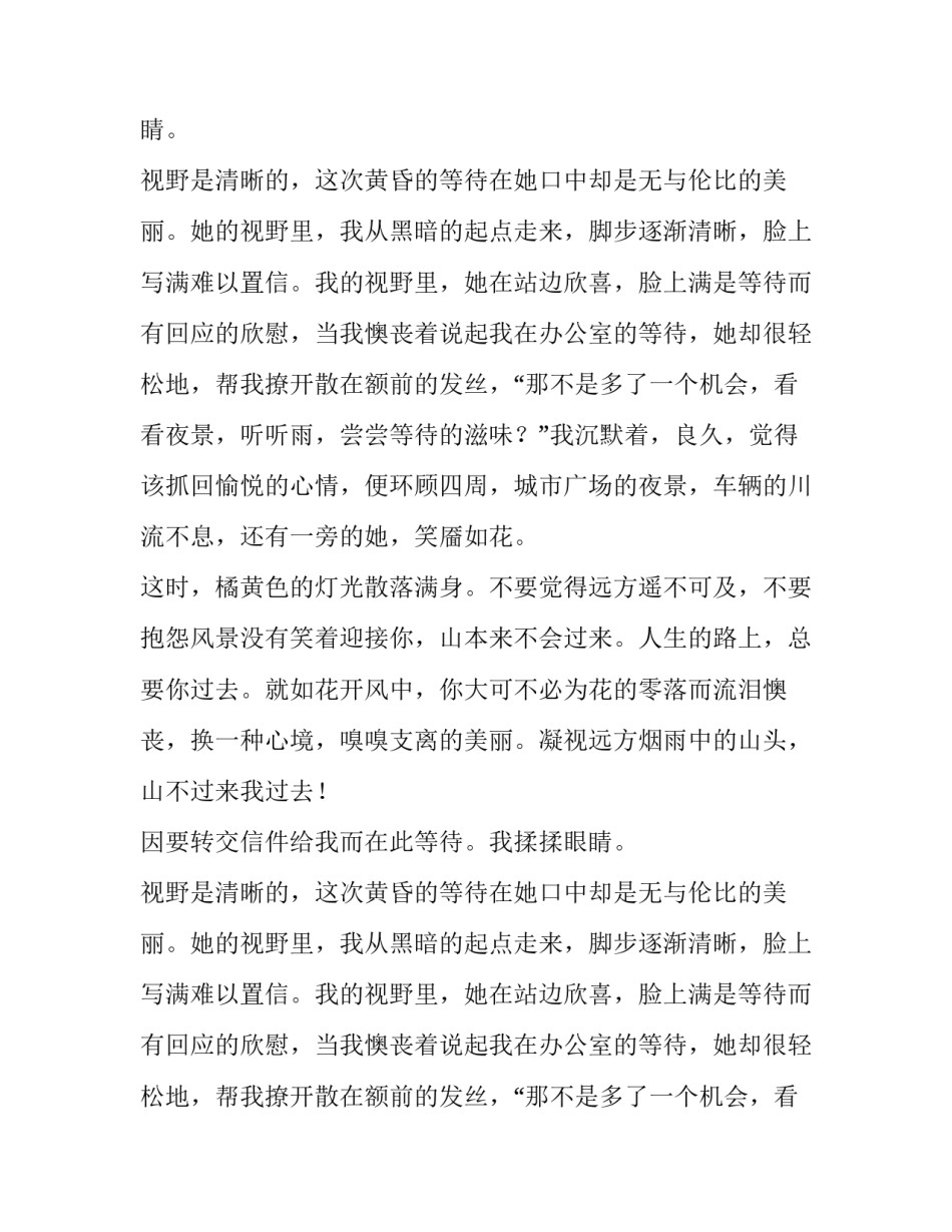 山不过来我就过去初三作文_第2页