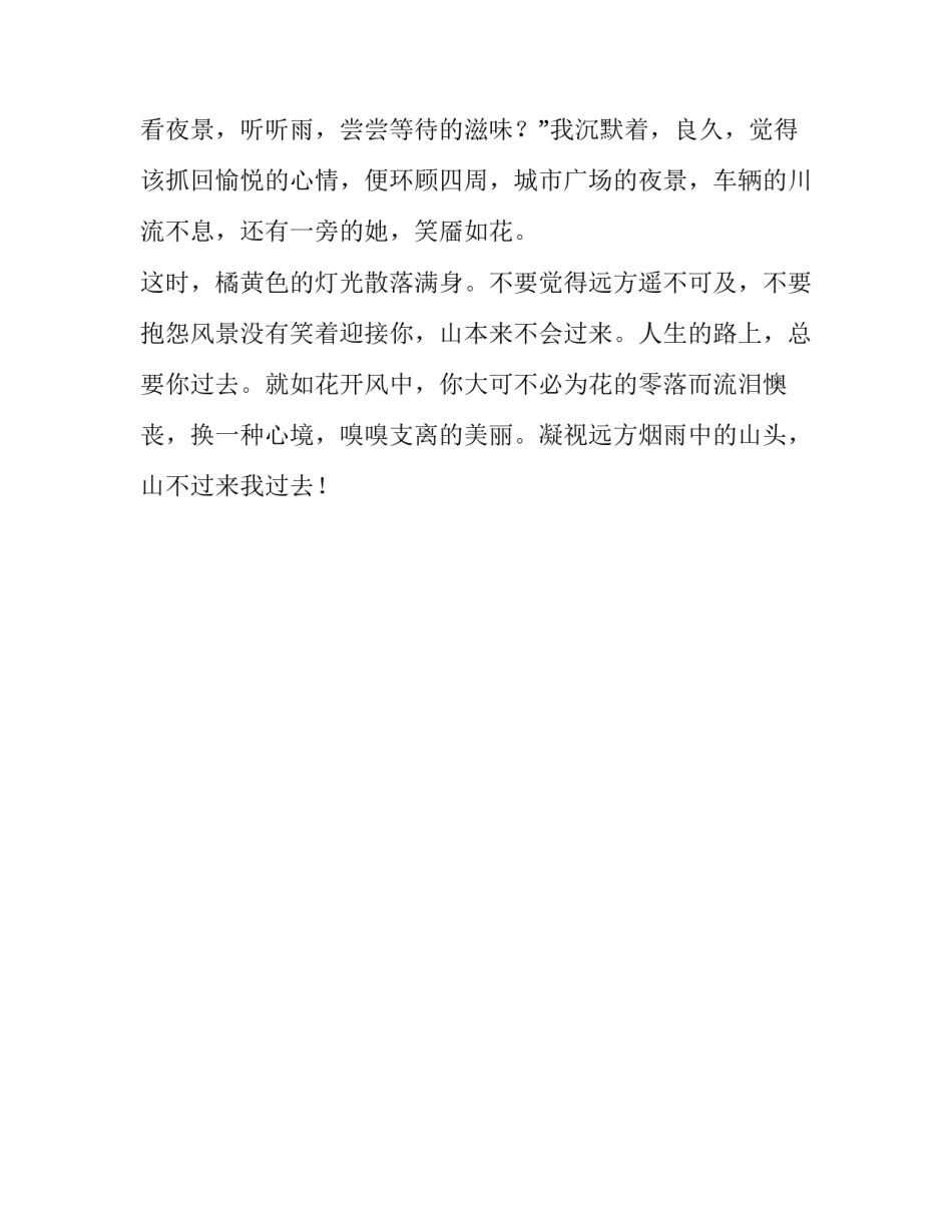 山不过来我就过去初三作文_第3页