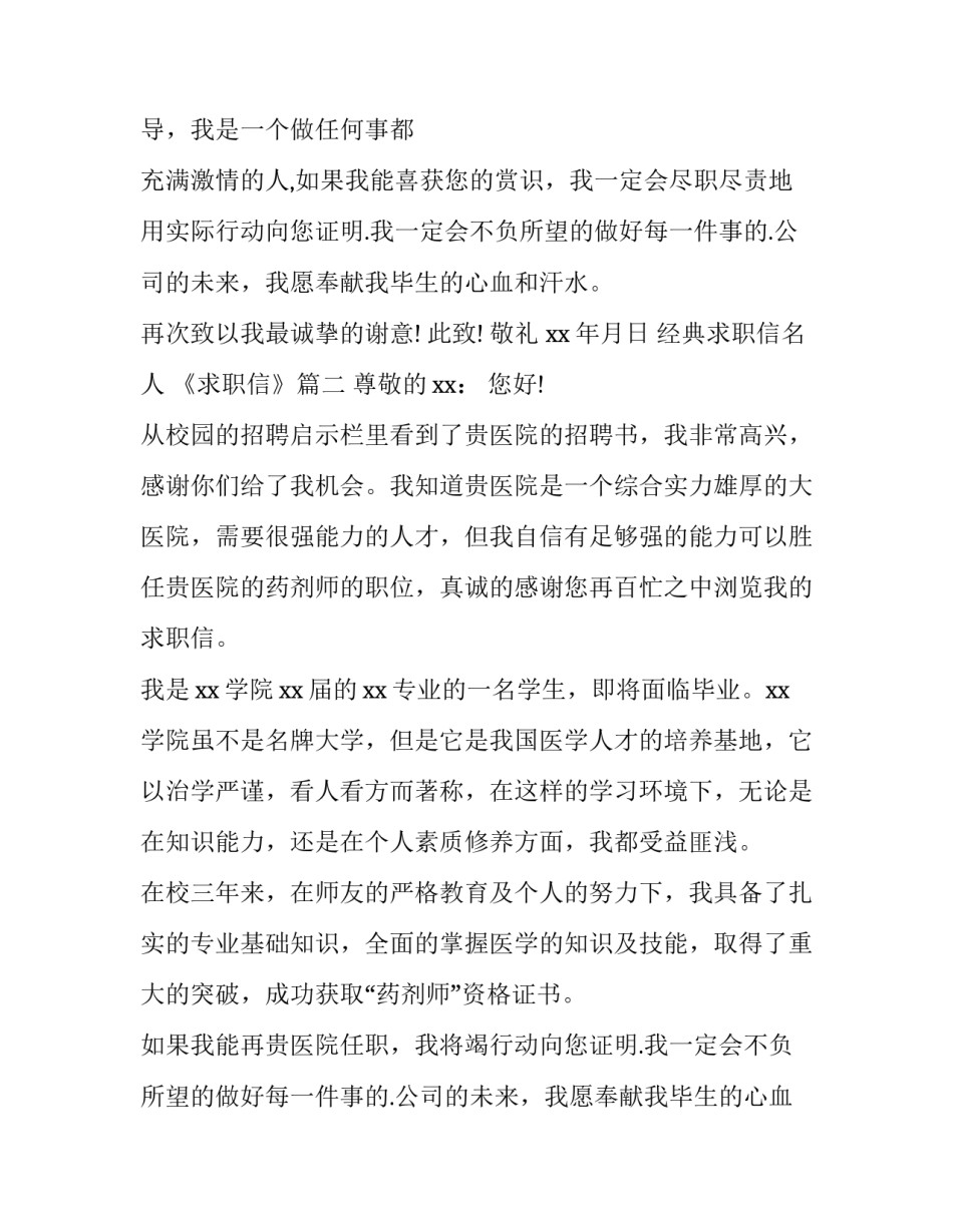 经典求职信名人 《求职信》(十五篇)_第2页