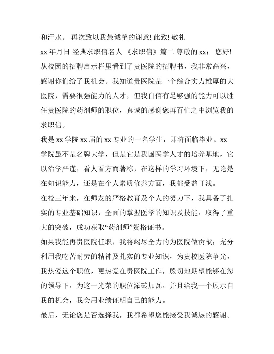 经典求职信名人 《求职信》(十五篇)_第3页