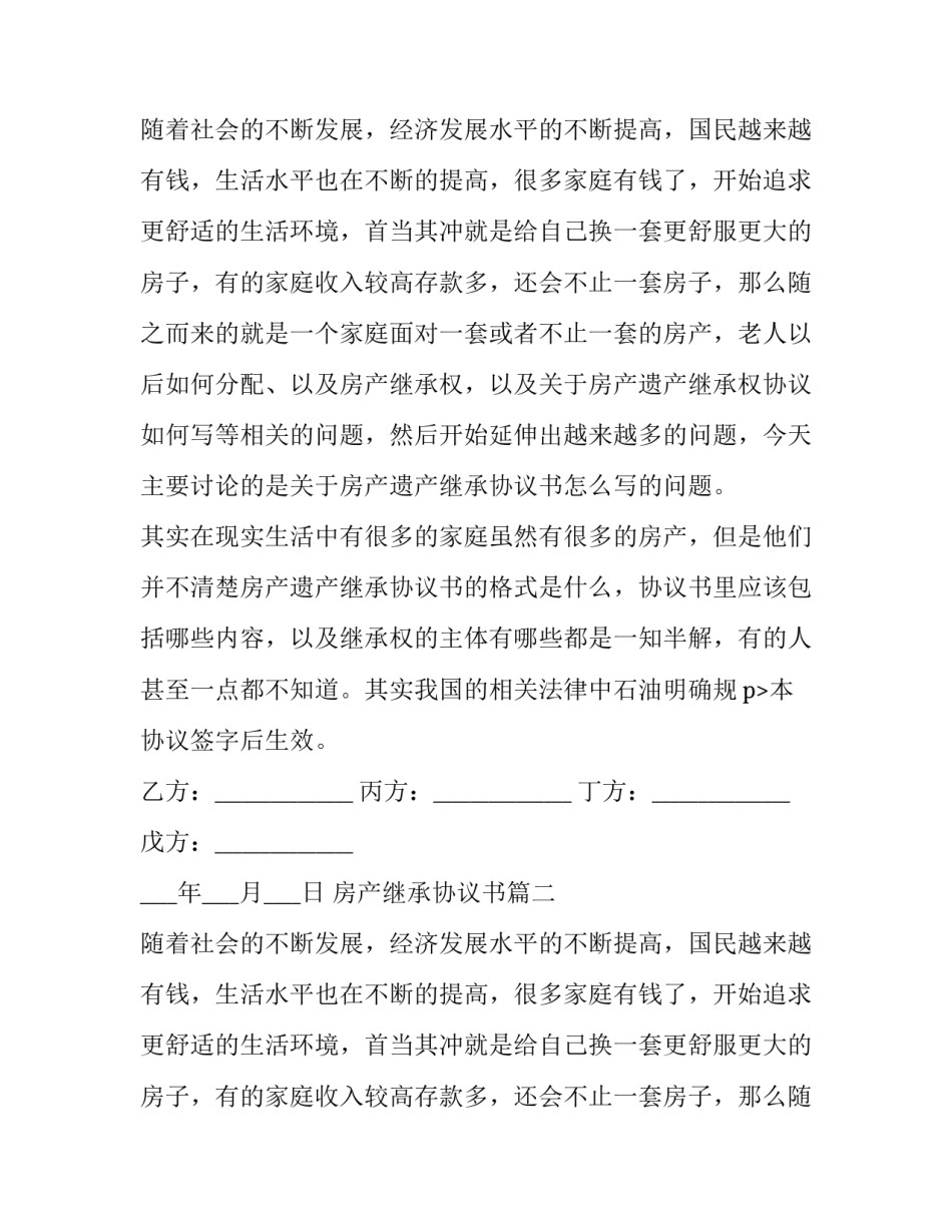 房产继承协议书(实用11篇)_第2页