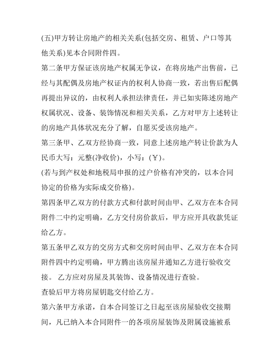 房屋居间买卖协议书范本 房屋买卖居间合同范本(12篇)_第2页