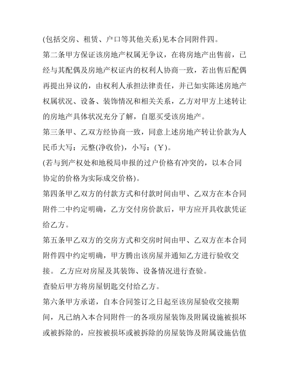 房屋居间买卖协议书范本 房屋买卖居间合同范本(12篇)_第3页