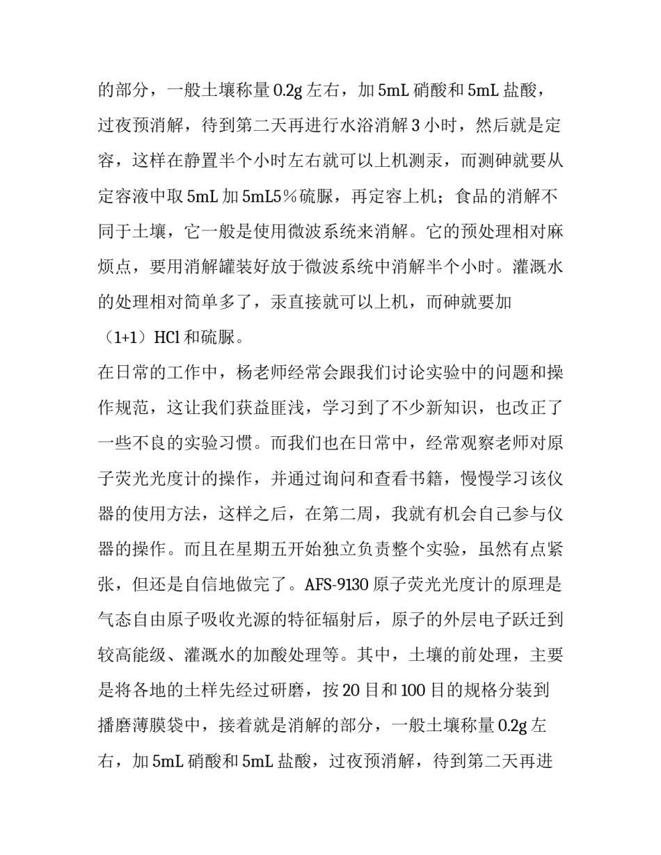 毕业生农科院的实习报告范文_第2页