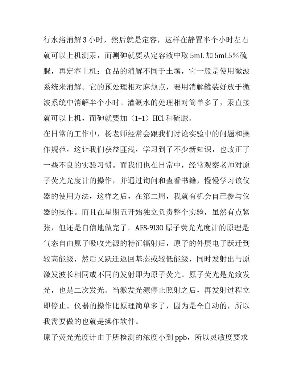 毕业生农科院的实习报告范文_第3页