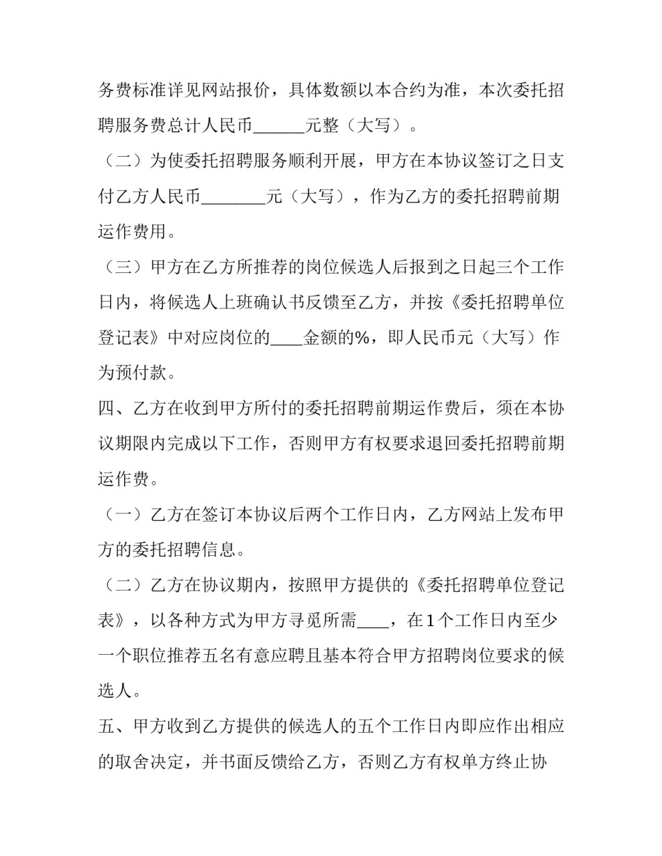 最新委托招聘合同工 委托招聘合同案件(二十三篇)_第2页