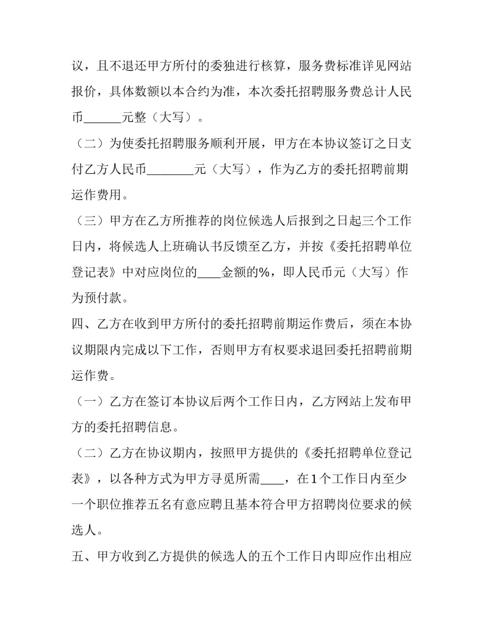 最新委托招聘合同工 委托招聘合同案件(二十三篇)_第3页